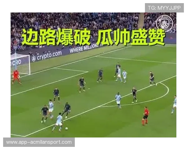 曼城边路加速突破对方屏障